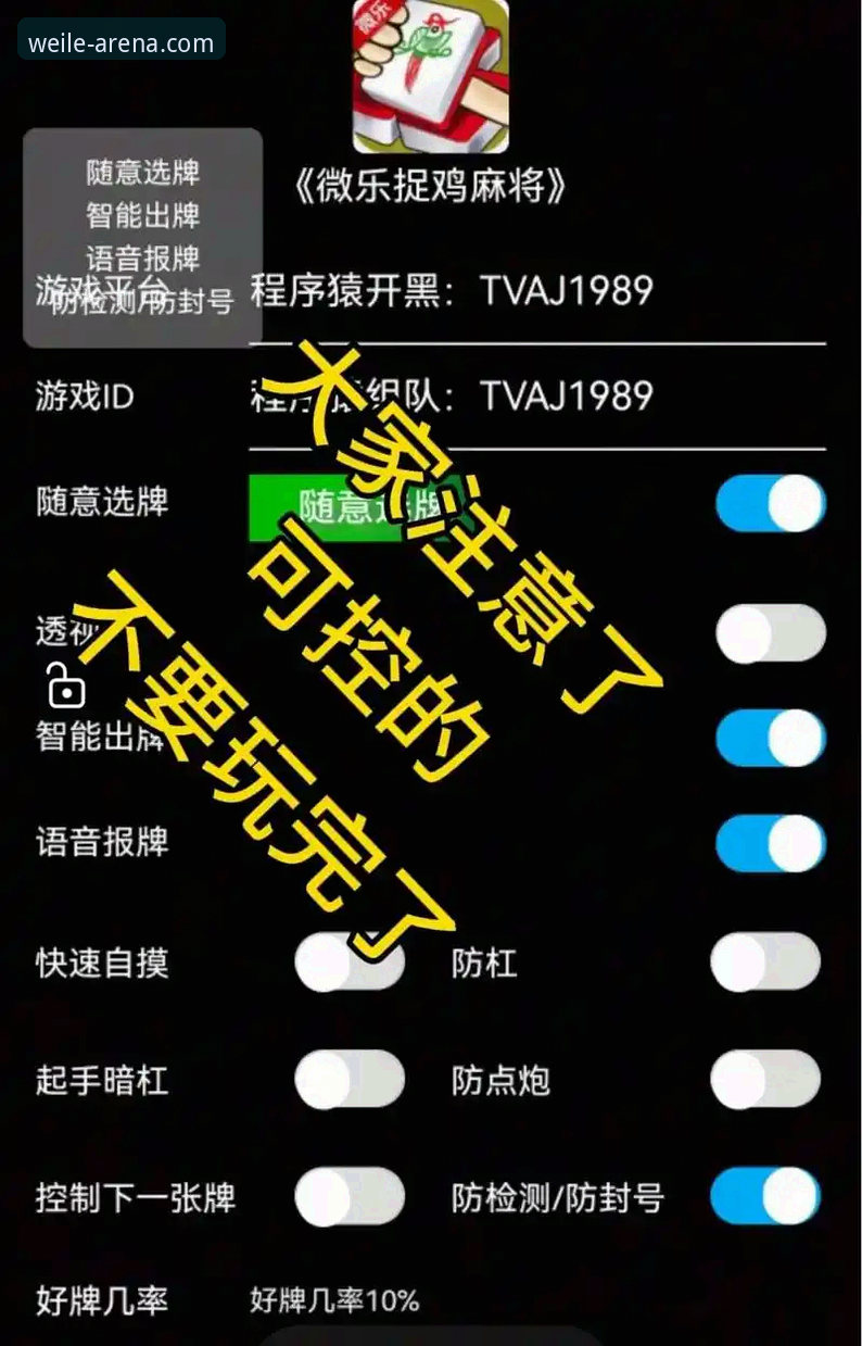 微乐游戏评测 vs 传统棋牌平台：v3.0.0版本带来的体验革命