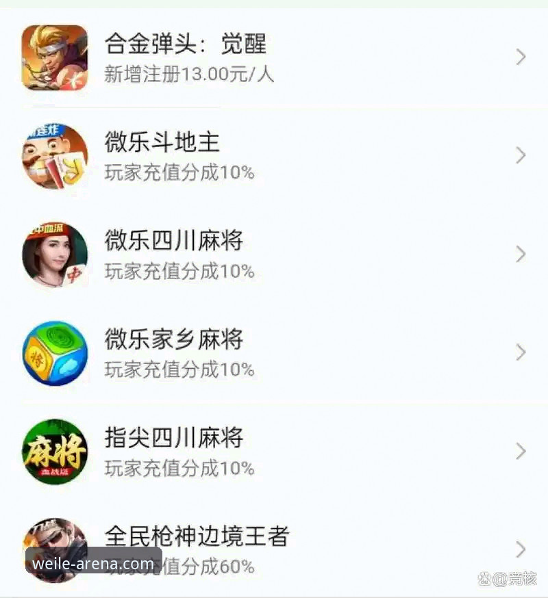 微乐游戏平台 为什么选择微乐游戏平台?深度解析全新升级的竞技体验